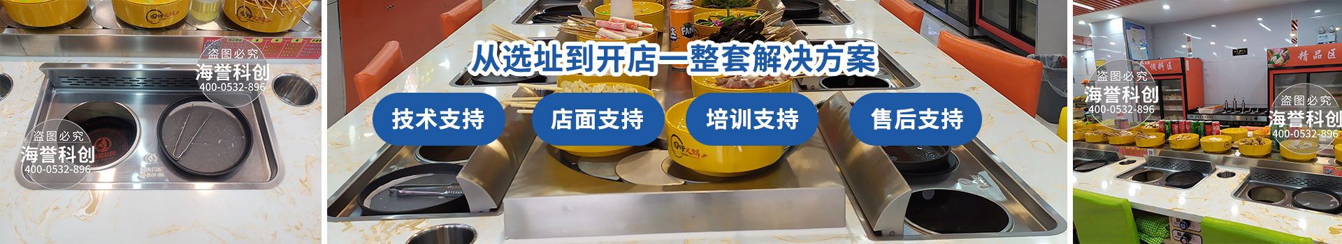 單涮無煙方案