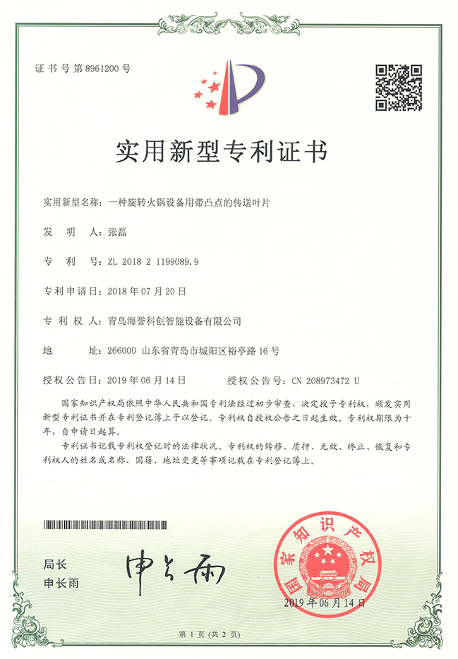 實用專利證書