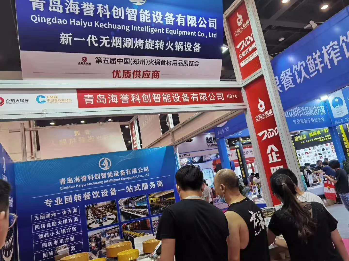 海譽科創參加鄭州火鍋展
