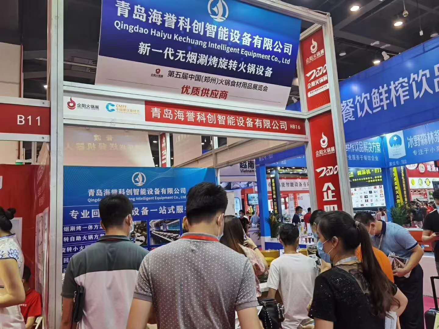 海譽科創參加鄭州火鍋展