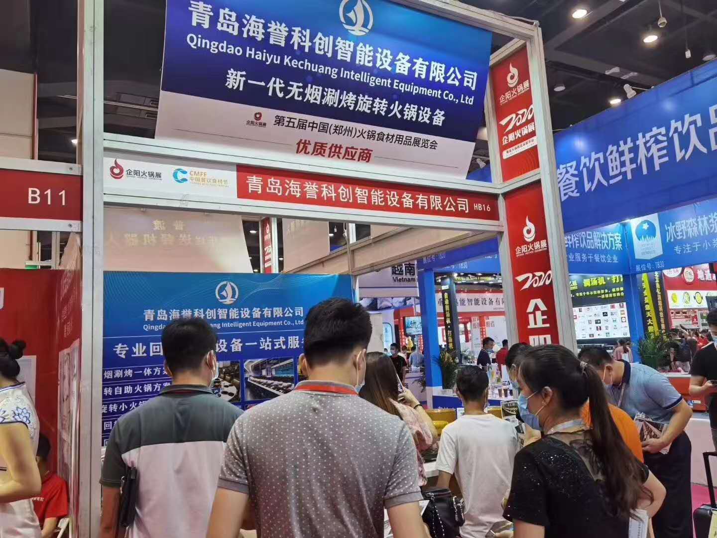 海譽科創參加鄭州火鍋展
