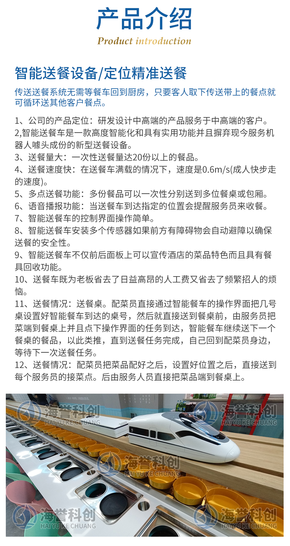 智能送餐設備