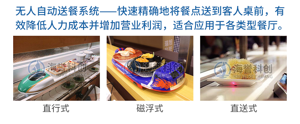 智能送餐設備