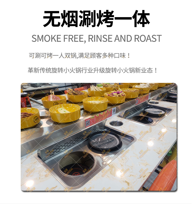 無煙涮烤旋轉小火鍋設備