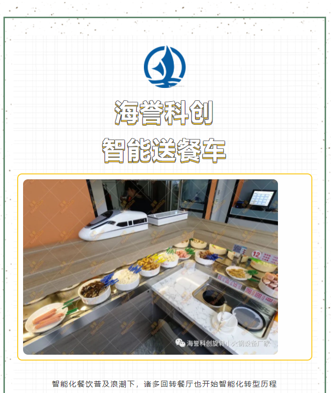 智能送餐設備01