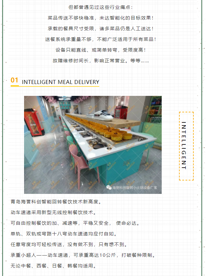 智能送餐設備02