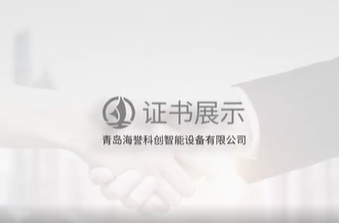 海譽科創專利展示
