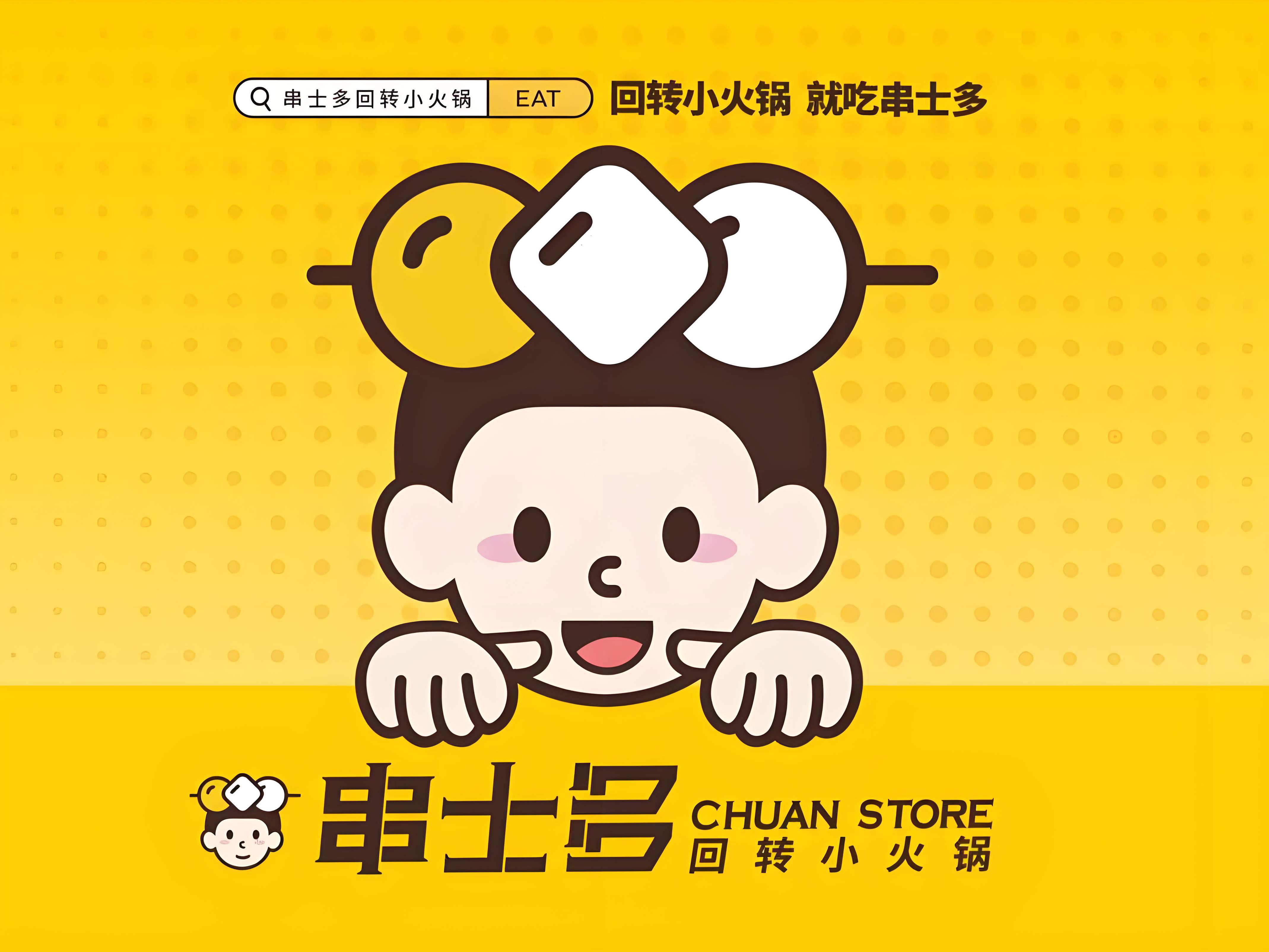 串士多回轉小火鍋